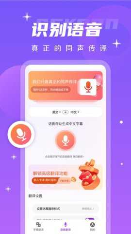 字幕翻译君下载
