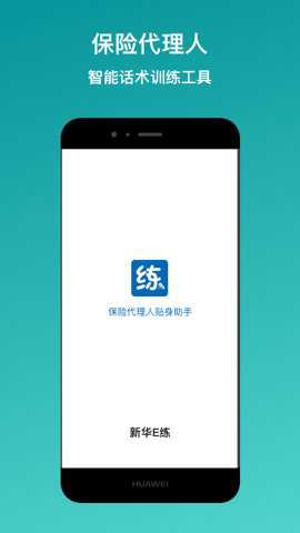 新华E练