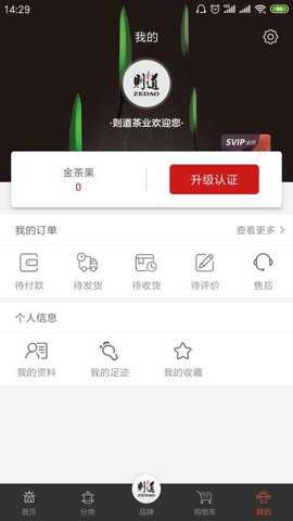 则道茶业下载