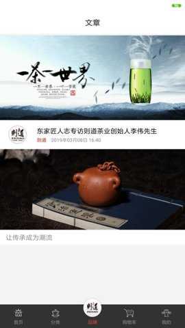 则道茶业下载