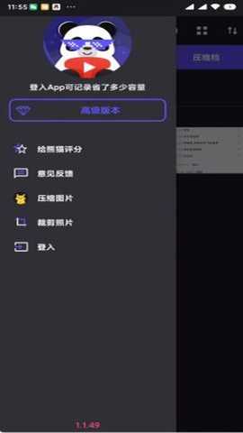 熊猫视频压缩器绿色版