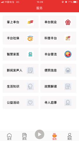北京丰台下载