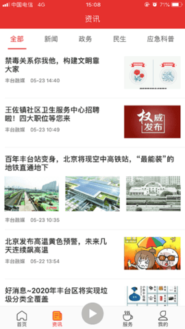 北京丰台下载
