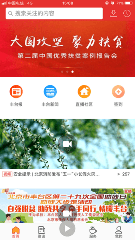 北京丰台下载