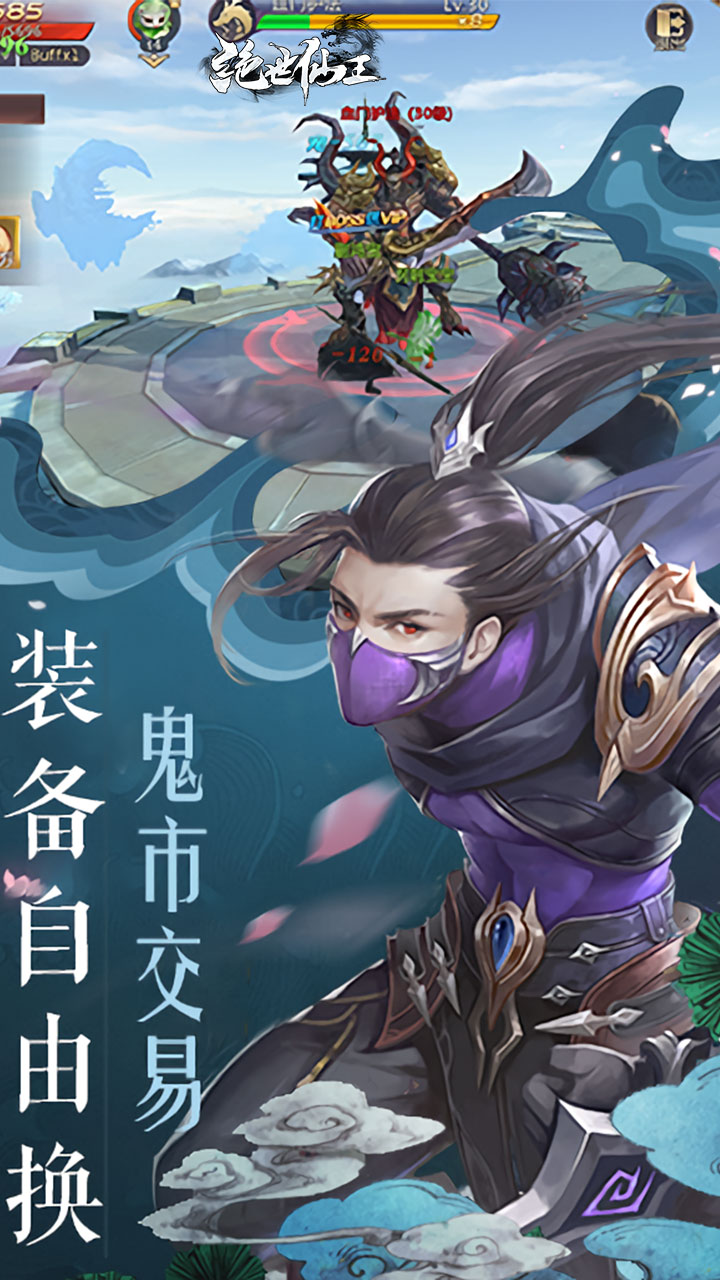 绝世仙王
