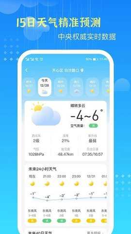鸿运天气预报下载