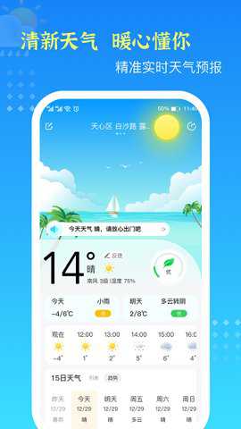 鸿运天气预报下载