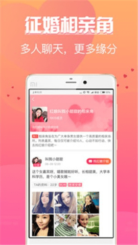 珍婚app
