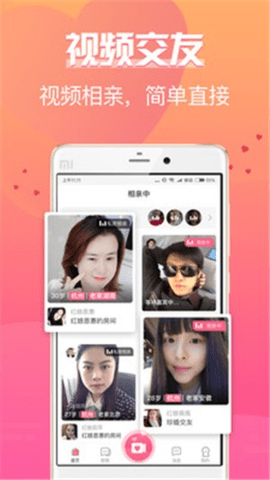 珍婚app