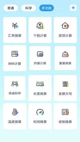 万能多功能计算器