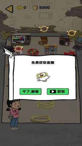 套圈模拟器下载
