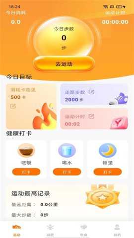 计步小伙伴下载