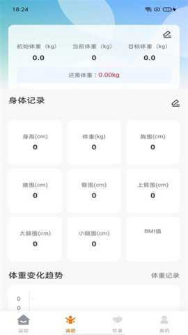 计步小伙伴下载