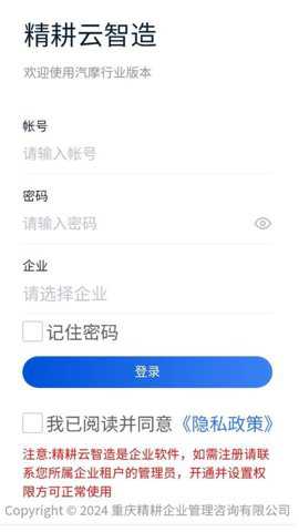精耕云智造