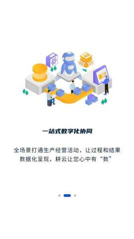 精耕云智造
