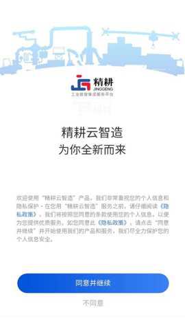 精耕云智造