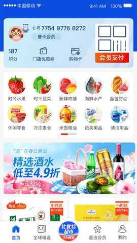 比优特超市