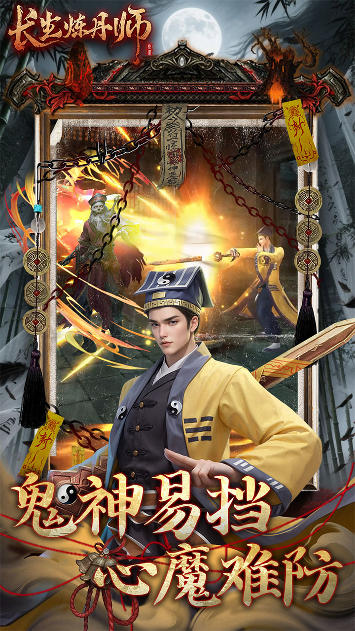 长生炼丹师
