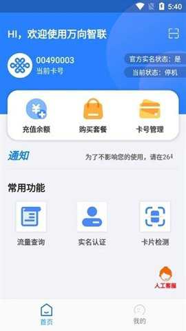 万向智联下载