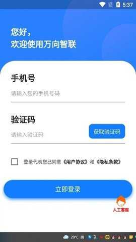 万向智联下载