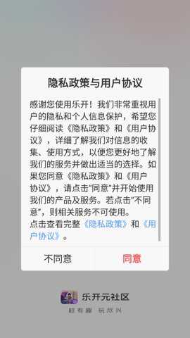 乐开元社区