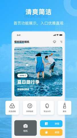 慢拍延时相机下载