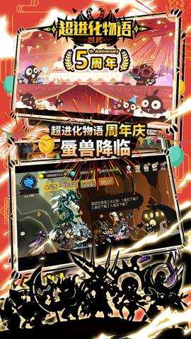 超进化物语国际版