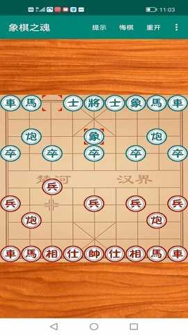 象棋之魂