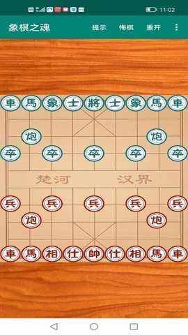 象棋之魂