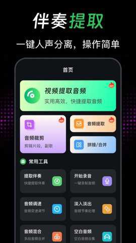 音乐伴奏提取vocal大师