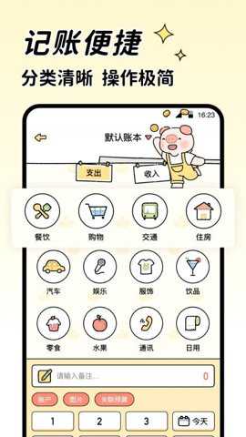 记账吧下载