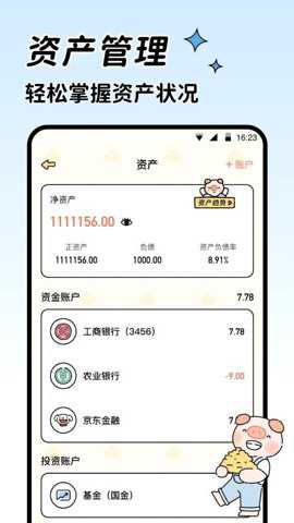 记账吧下载