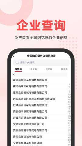 花炮世界