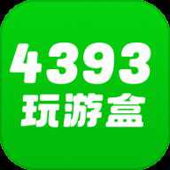 4393玩游盒下载