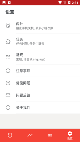 使命闹钟击破睡眠闹铃下载