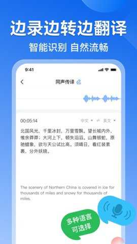 录音转文字语录下载