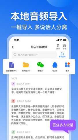 录音转文字语录下载