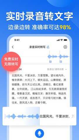 录音转文字语录下载