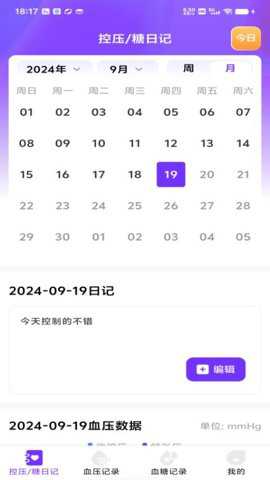 血糖血压仪app