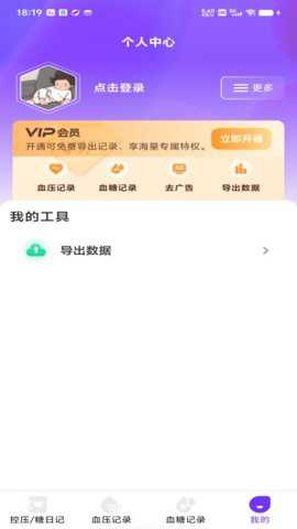 血糖血压仪app