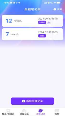 血糖血压仪app