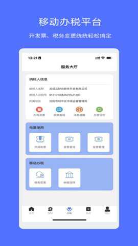 权璟智能财税下载