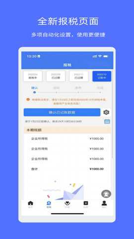 权璟智能财税下载