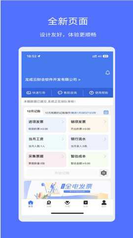 权璟智能财税下载