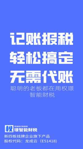 权璟智能财税下载