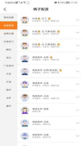 橘子配音下载
