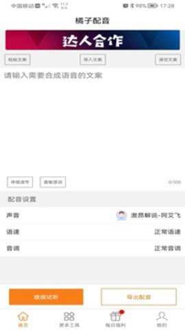 橘子配音下载
