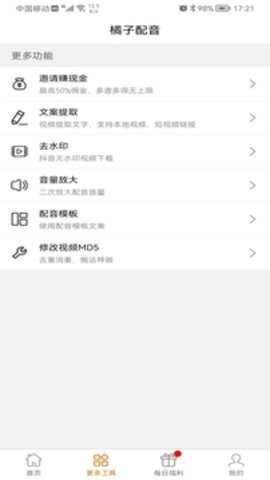 橘子配音下载