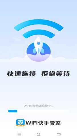 WiFi快手管家下载