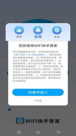 WiFi快手管家下载